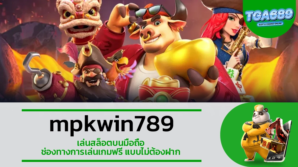 TGA689 mpkwin789 เล่นสล็อตบนมือถือ ช่องทางการเล่นเกมฟรี แบบไม่ต้องฝาก